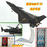 2011J20模型1:60 歼20战斗机模型合金歼20飞机模型合金桌面摆件