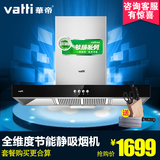 Vatti/华帝 CXW-200-i11063 欧式油烟机顶吸式抽油烟机正品特价