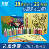 贝蒙礼盒沙画礼盒套装环保儿童彩砂画手工DIY绘画儿童玩具