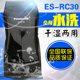 松下电动剃须刀ES-RC30 便携全身水洗 充电式 专柜正品 联保 特价