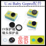 小米小蚁运动相机零配件黑色镜头盖+UV镜 保护镜头 防尘保护盖