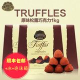 限时抢购法国进口truffles原味松露巧克力1000g可可脂包邮礼盒