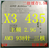 AMD 速龙II X3 435 940针 AM3 主频 2.9G 45纳米 三核心CPU