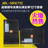 JBL SRX712M美国进口专业舞台演出ktv婚庆户外发烧前置单12寸音箱