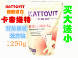 德国Kattovit卡帝维特肾脏处方猫粮肾病衰竭肾功能维护猫粮1250g