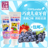 日本进口Sunstar巧虎幼儿童牙膏防蛀去渍可吞咽70克两只装