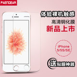 品基 iphone5s钢化玻璃膜 苹果SE钢化膜5c手机膜i5S高清保护贴膜