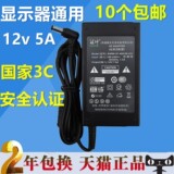 通用LED液晶显示器三星AOC联想12v5A 3A 4A监控开关电源适配器