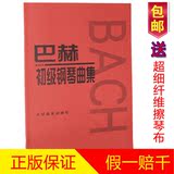 正版巴赫初级钢琴曲集 小步舞曲书籍 钢琴教程人民音乐钢琴教材
