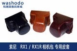 Sony/索尼RX1相机包RX1R皮套 摄影包 单肩包 皮包「和湘堂」