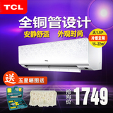 TCL KFRd-35GW/EP13大1.5匹空调冷暖定频卧室空调全铜管高效静音