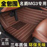 宾步脚垫专用于名爵MG3SW脚垫汽车脚垫全包围大包围脚垫双层丝圈