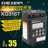 长虹 KG316T微电脑时控开关 路灯电子定时器 时间控制器 220V 4KW
