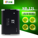 沣标NB-12L NB12L 佳能相机G1X2 MarK II N100 LEGRIA mini X电池