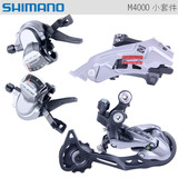 正品SHIMANO M4000套件9速27速山地自行车变速套件小套件三拨