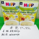 德国HIPP 喜宝早餐米粉 苹果香蕉水果谷物燕麦早安米糊 6个月250g