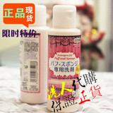 现货日本进口Daiso大创粉扑专用清洗剂洗扑水化妆刷海绵清洁剂