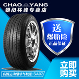 朝阳汽车轮胎 235/45R18  SA07适用于丰田锐志 新蒙迪欧送气嘴