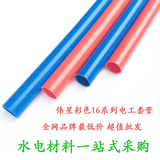 伟星PVC16绝缘阻燃轻型冷弯电线管穿线管 走线管 电工套管 1米/价