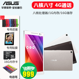 Asus/华硕 Z380 WIFI 16GB八核4G通话手机平板电脑 Zenpad 8.0