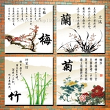 中式梅兰竹菊客厅装饰画沙发后墙壁画四联无框现代工艺画水墨字画