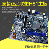 全新原装正品联想H61主板1155针集成显卡DDR3内存高清HDMI串口COM