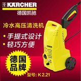 德国凯驰karcher便携电动高压洗车水枪家用洗车机清洗机K2.21