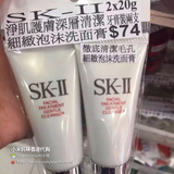 香港代购 SKII SK2净肌护肤深层清洁 细致泡沫洗面膏小样20g*2瓶