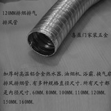 加厚铝合金浴霸/换气扇/油烟机管/排烟管软管直径120MM长度2.5米