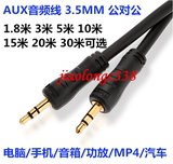 3.5MM音频线公对公电脑连音响AUX对录线 1.8米3米5米10米15米20米