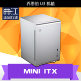 首发 JONSBO 乔思伯 U3 MINI ITX MATX HTPC 机箱 全铝mini机箱