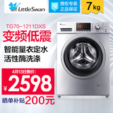 Littleswan/小天鹅 TG70-1211DXS滚筒全自动洗衣机变频7公斤家用