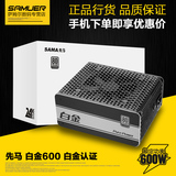 先马白金600 台式机电脑电源 80PLUS白金认证 额定600W 支持背线