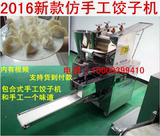 新款饺子机器 商用全自动饺子机 水饺机 包饺机 仿手工饺子机锅贴