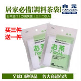 日本进口白元茶袋调料袋茶叶袋过滤袋中药袋 茶叶包 (大型)32枚