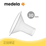 2015美德乐Medela电动吸奶器配件 乳头保护罩 30mm 喇叭罩包邮