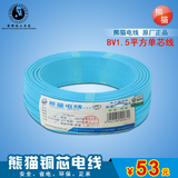 熊猫电线1.5平方BV铜芯电线缆整卷100米