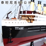 创意家居装饰品欧式仿真实木泰坦尼克号船模木质超大型号帆船模型