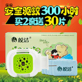 皎洁电热蚊香片无味30片套装送加热器婴儿驱蚊片儿童孕妇电蚊香片