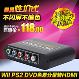 色差转HDMI转换器 高清分量ypbpr转HDMI XBOX转接音视频同步1080P