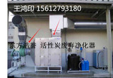 沧州 活性炭吸附装置 吸附箱 废气过滤设备工业净化VOC处理器