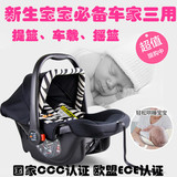 汽车用儿童安全座椅新生儿婴儿提篮式bb宝宝可坐躺式调节车载摇篮