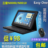 三星gt-n8000保护套note 10.1寸外壳N8010平板皮套带无线蓝牙键盘