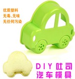 迷你可爱小汽车三明治模具 宝宝DIY模具 做饭工具 面包模具