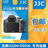 JJC 尼康D3300 D3200相机屏幕贴膜 防刮高清膜 屏幕保护贴 2片装