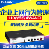 包邮含票D-LINK DI-7102多WAN口上网认证QOS企业级dlink路由器