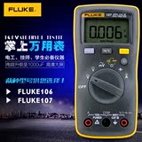 FLUKE福禄克手持数字万用表F106/F107便携数显式万能表多用表
