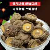 鲜烹烹 香菇 精选古田食用菌香菇干货 冬菇 肉厚 农家土特产 250g