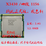 英特尔 XEON 志强 X3430 CPU 散片 四核 正式版 1156针 保一年