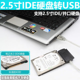笔记本2.5寸并口硬盘转USB ide转usb转换器易驱线ide to usb线